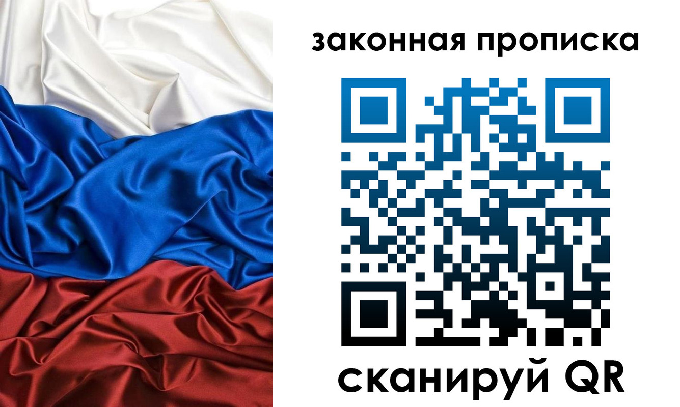 прописка для работы в Гороховце