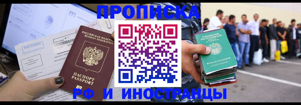 прописка законно в Гороховце
