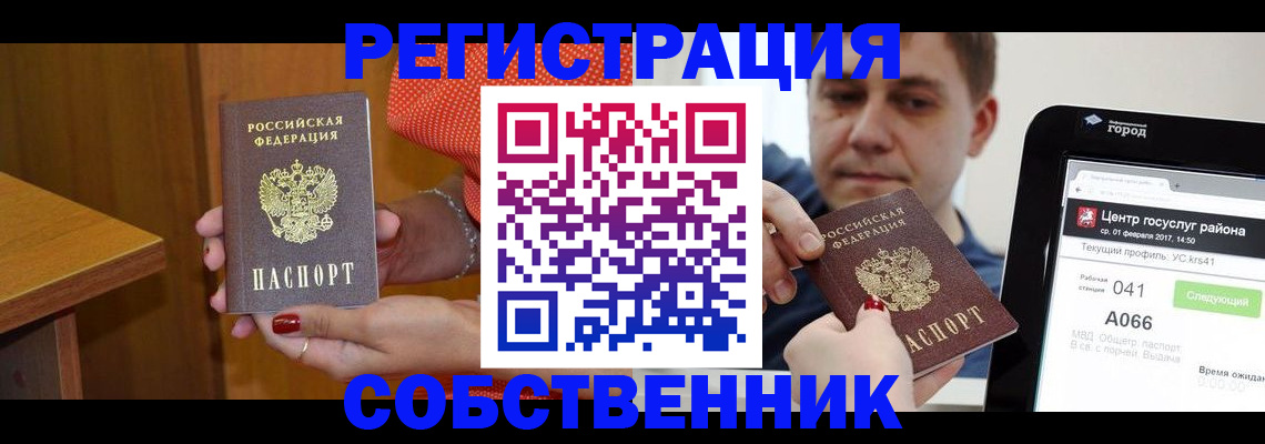 прописка гарантия в Гороховце