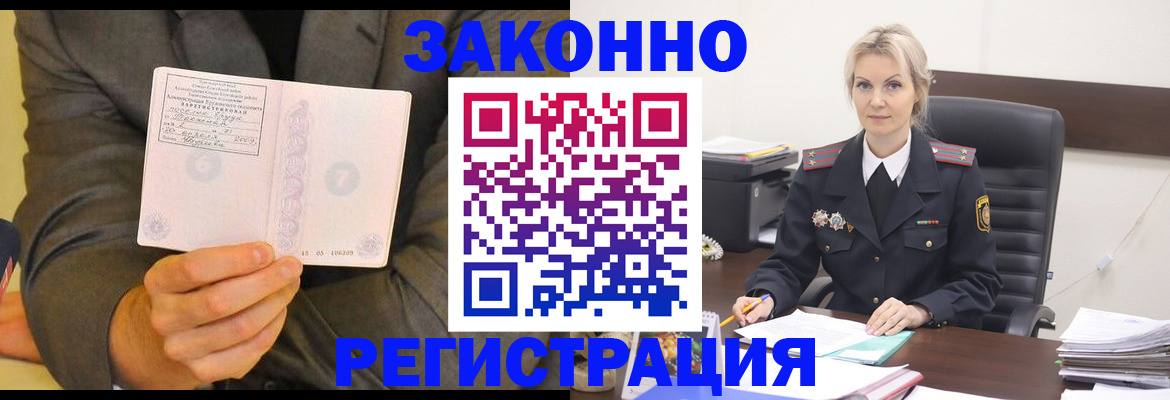 временная регистрация в Гороховце