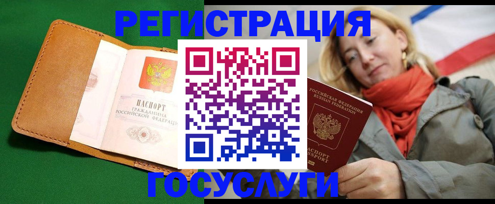 прописка регистрация в Гороховце