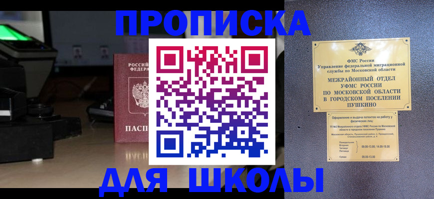 временная регистрация для всех в Гороховце